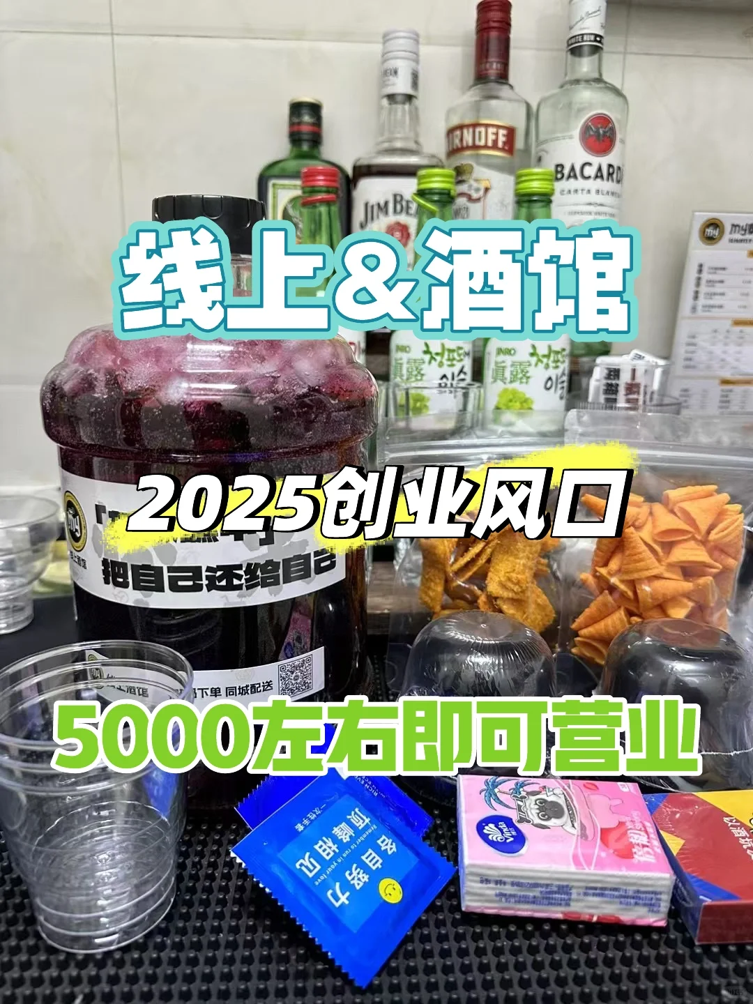 2025新风口 已经很明显了 线上酒馆❗️