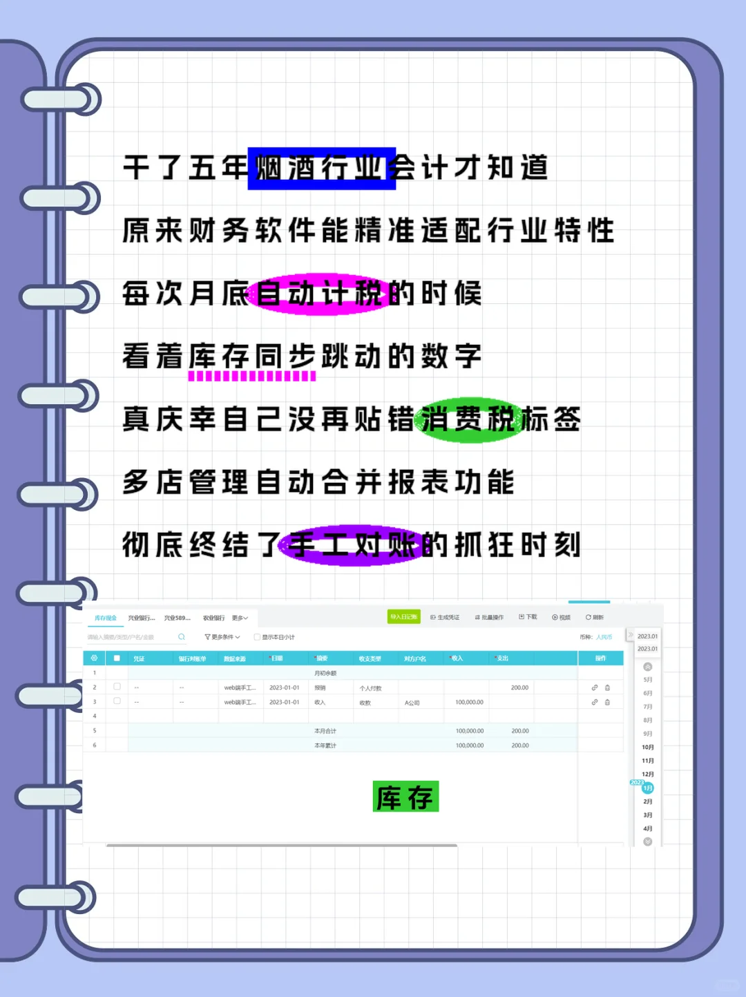 五年烟酒会计的血泪史，幸好遇到它！