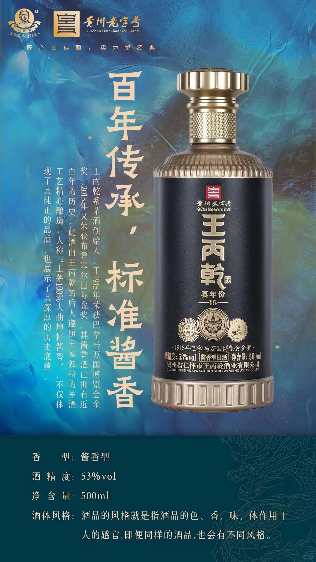酱酒