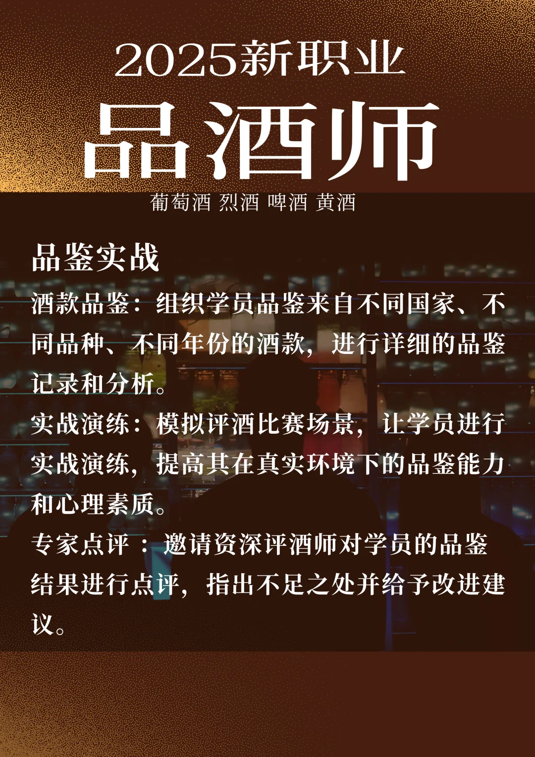 2025年超火新职业品酒师，看看你适不适合！