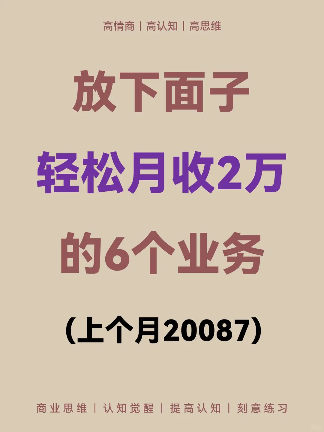 放下面子能月2w的6个业务！赶紧看看！