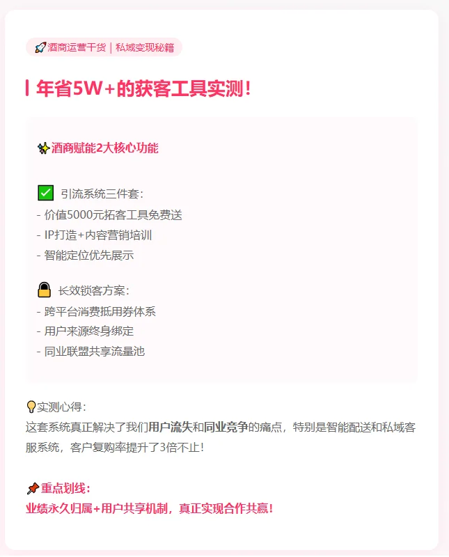 酒商必看！何酒网0成本激活闲置客户资源｜