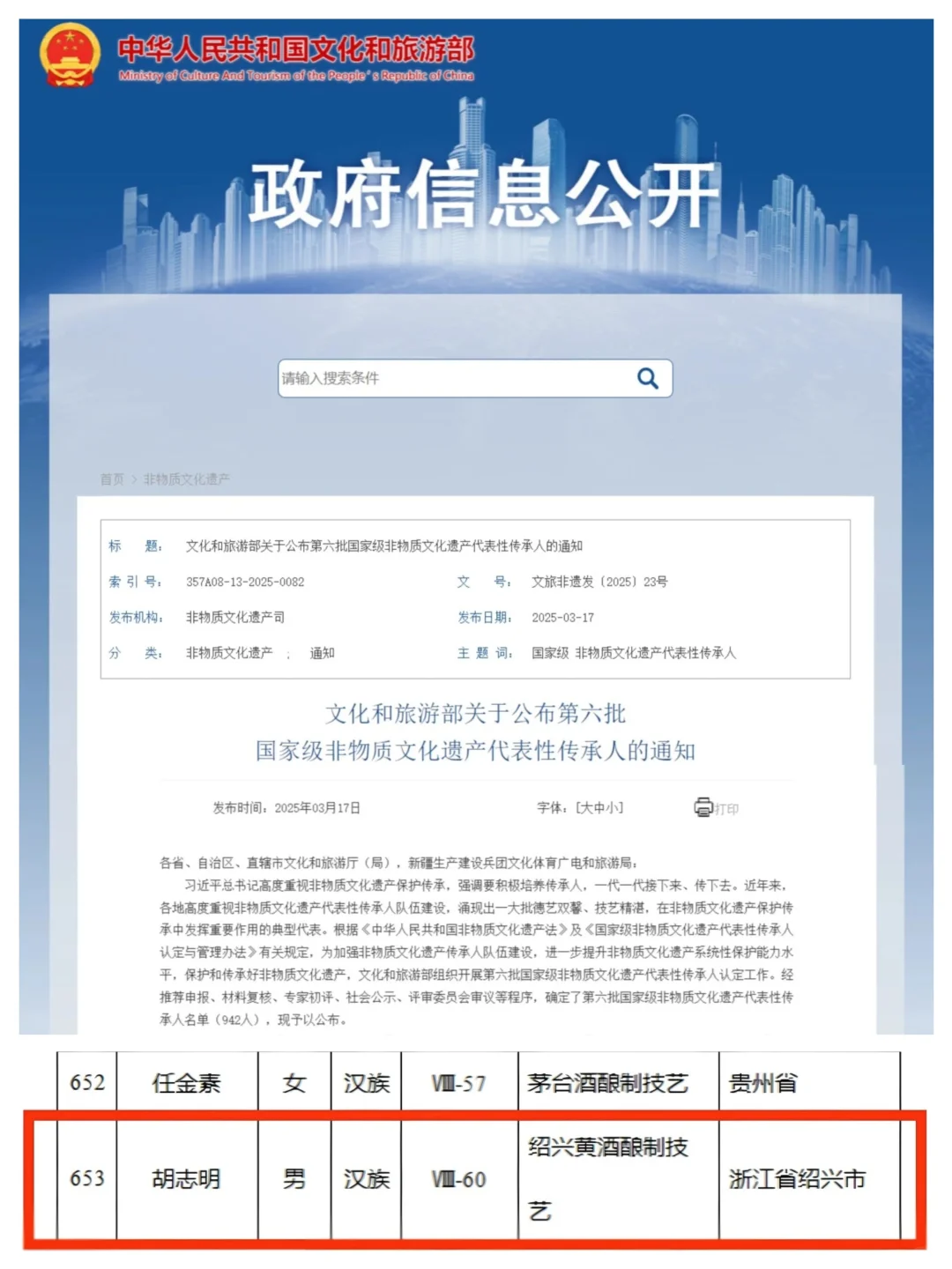 古越龙山胡志明荣膺国家级非遗传承人❗?