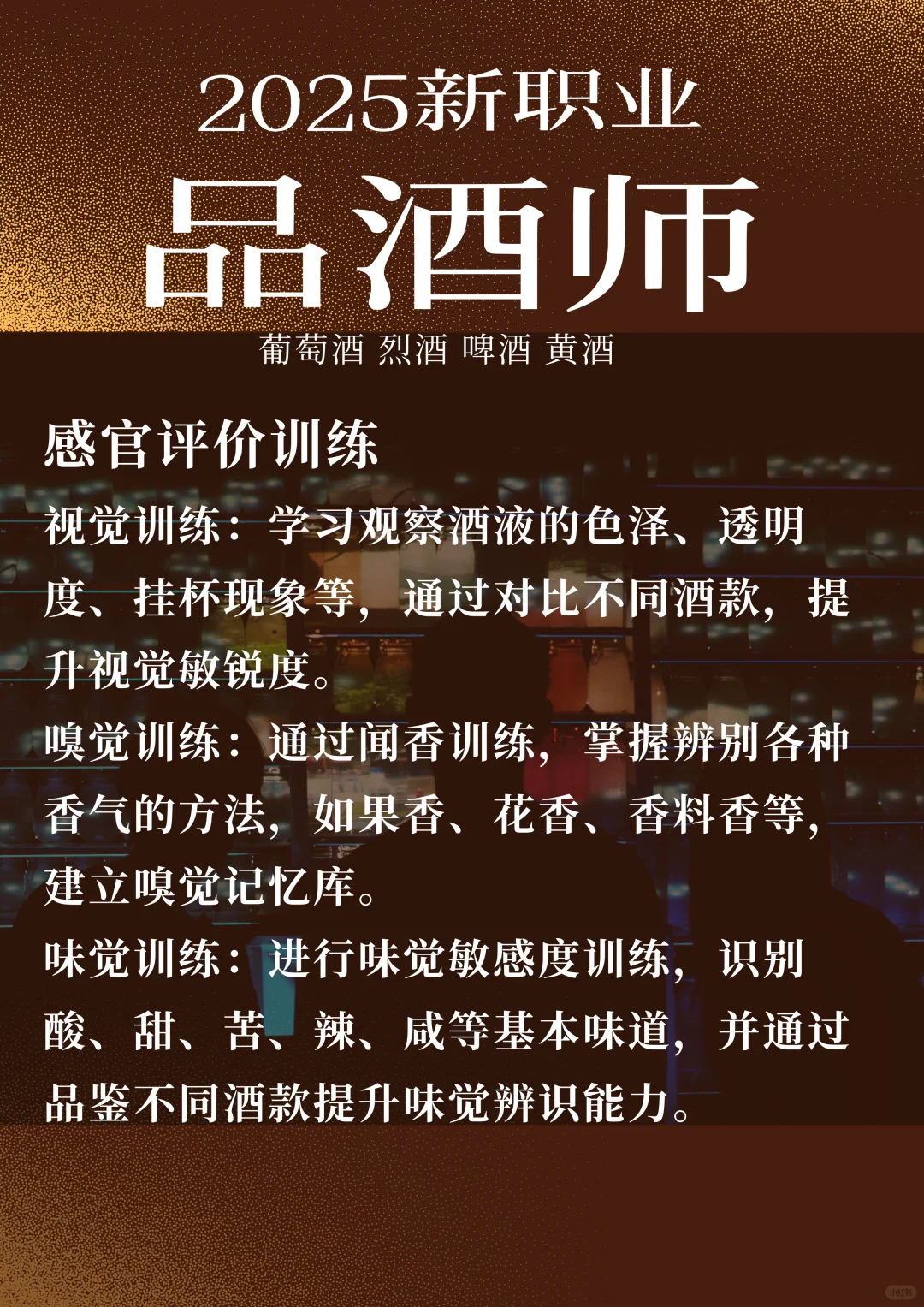 2025年超火新职业品酒师，看看你适不适合！