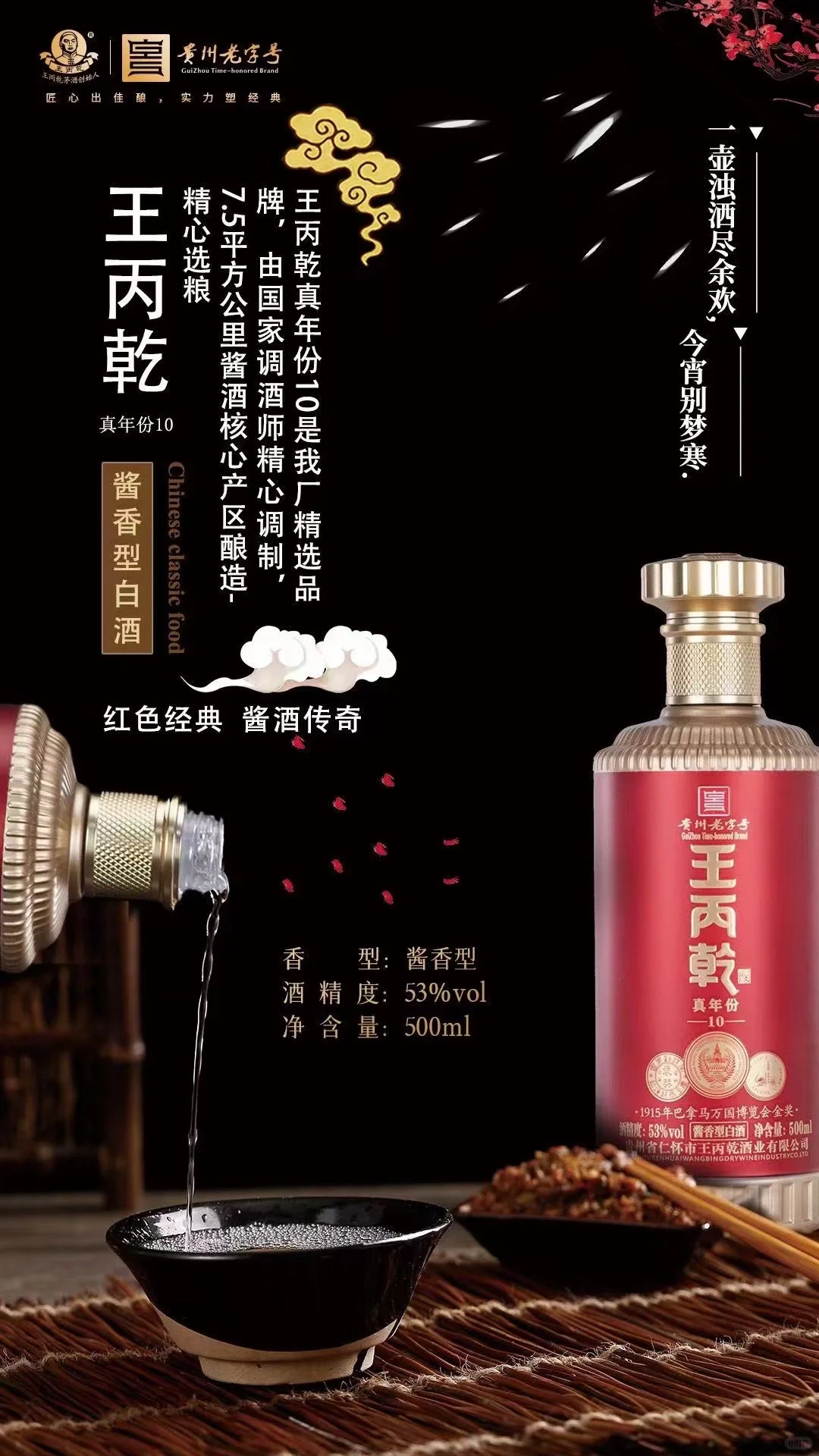 酱酒