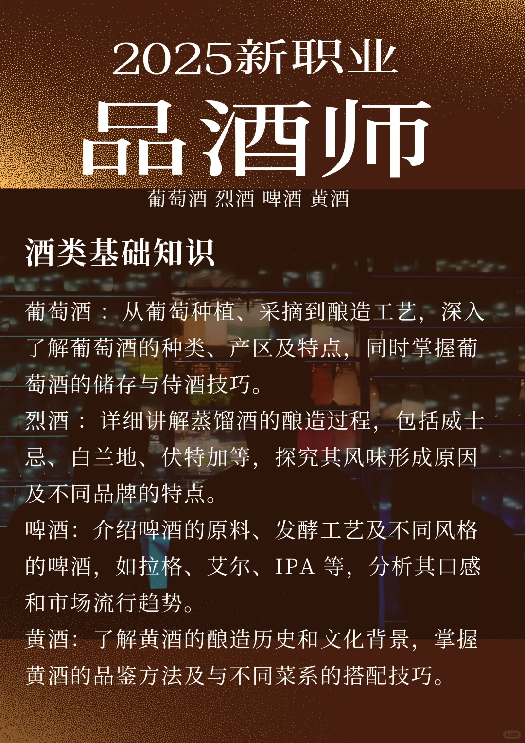 2025年超火新职业品酒师，看看你适不适合！