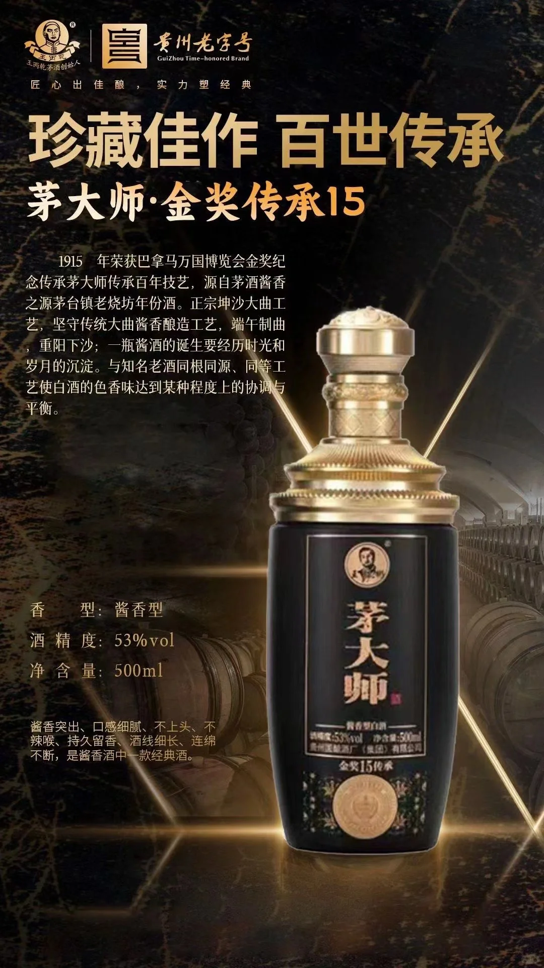 酱酒