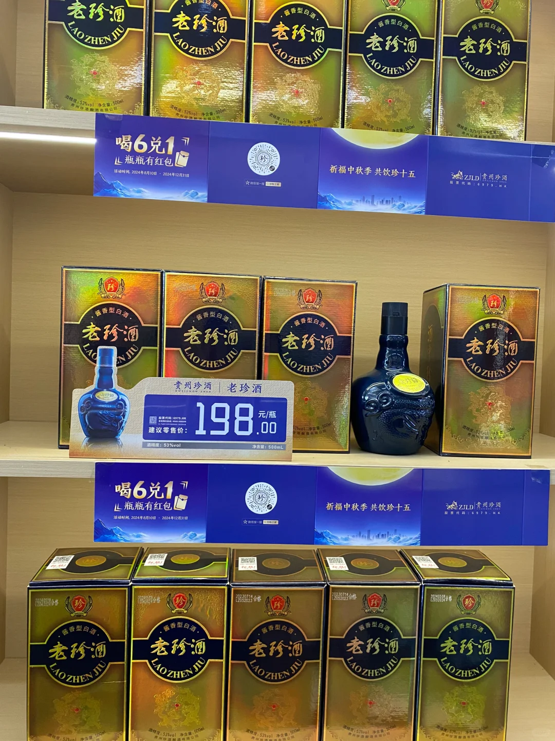 ?中秋活动火爆来袭｜珍酒、习酒、郎酒等品牌
