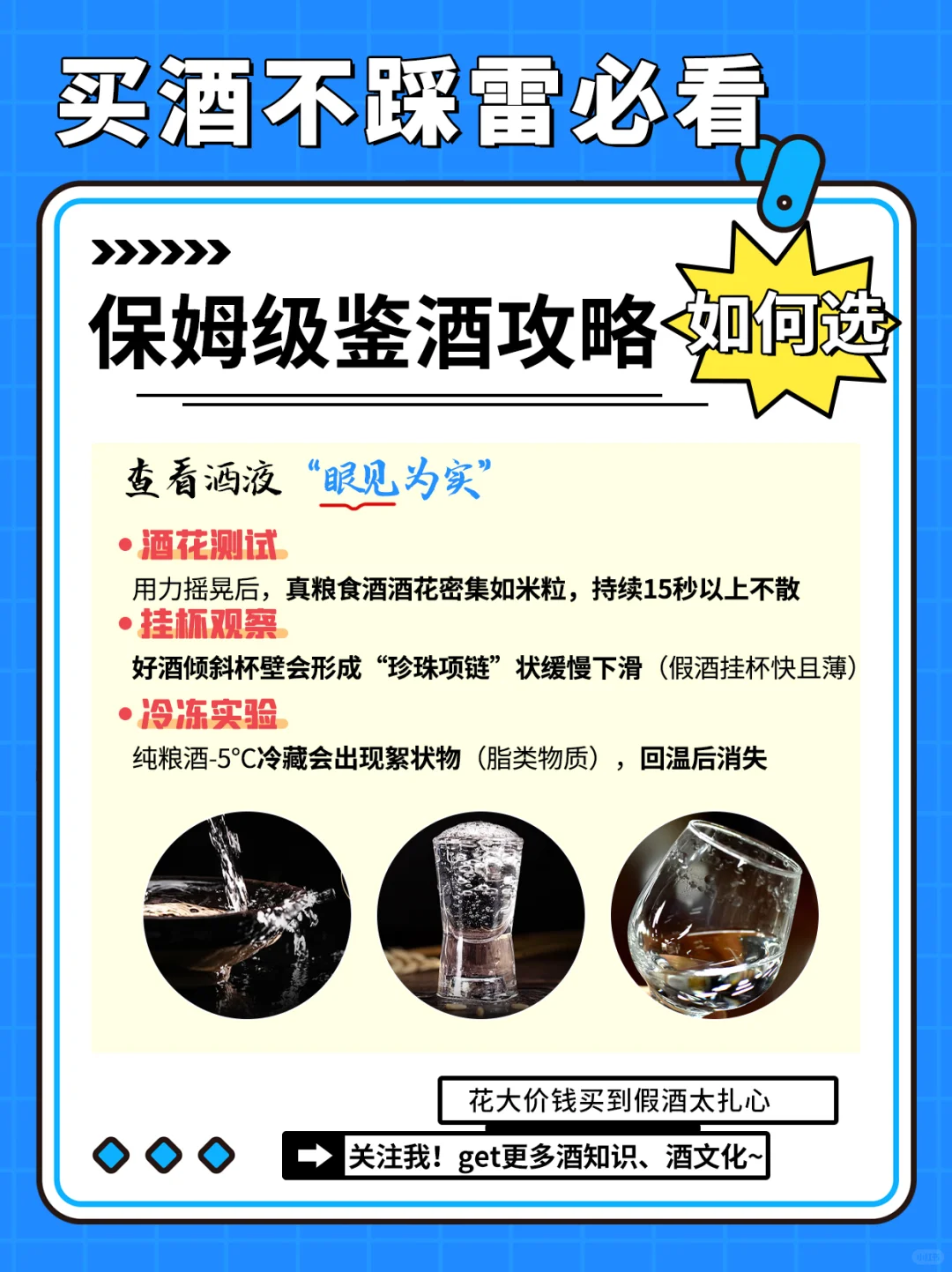 3分钟学会 辨别白酒真假