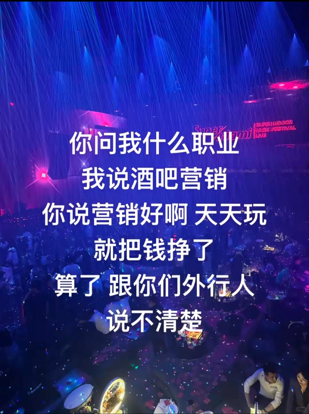 新手如何进入酒吧做营销