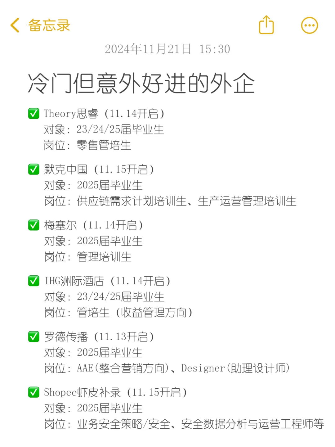冷门但意外好进的外企