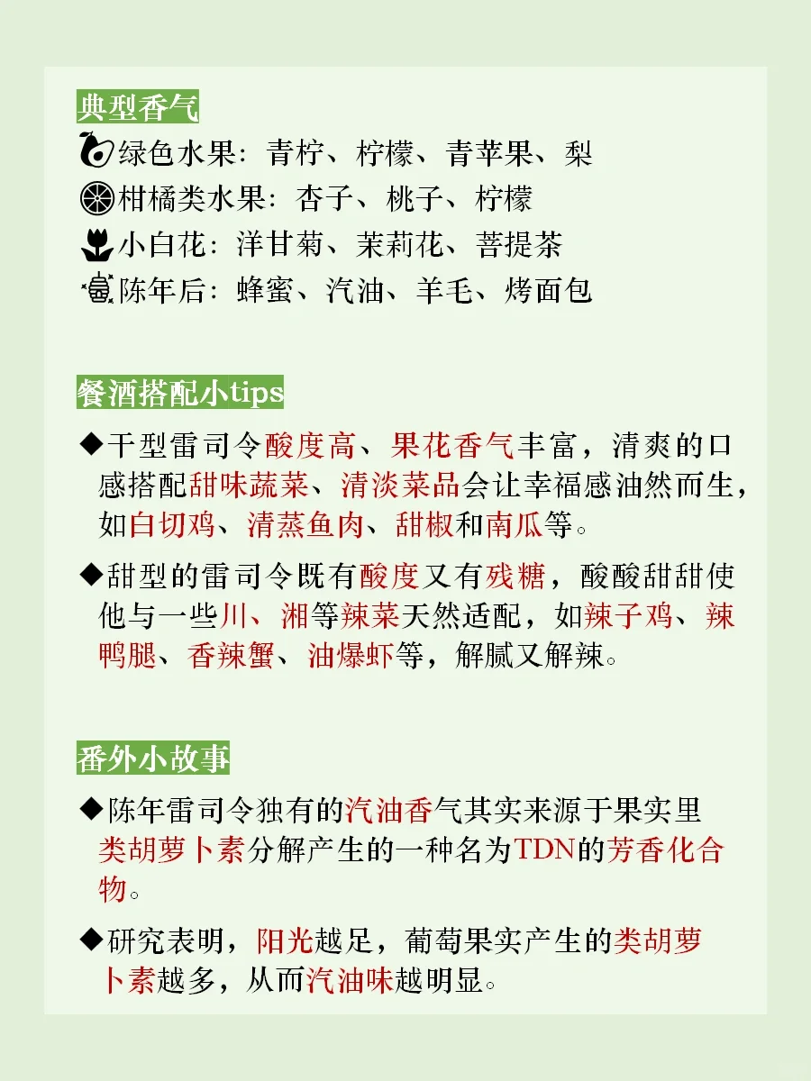 每天懂点葡萄酒 | 雷司令Riesling