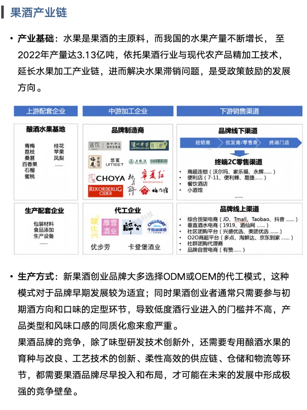 一天吃透一条产业链：No.11 果酒