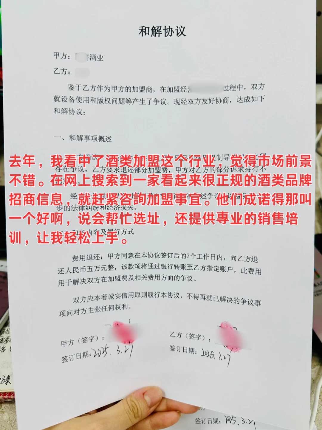 加盟酒类行业被坑惨，维权成功揭秘真相啦