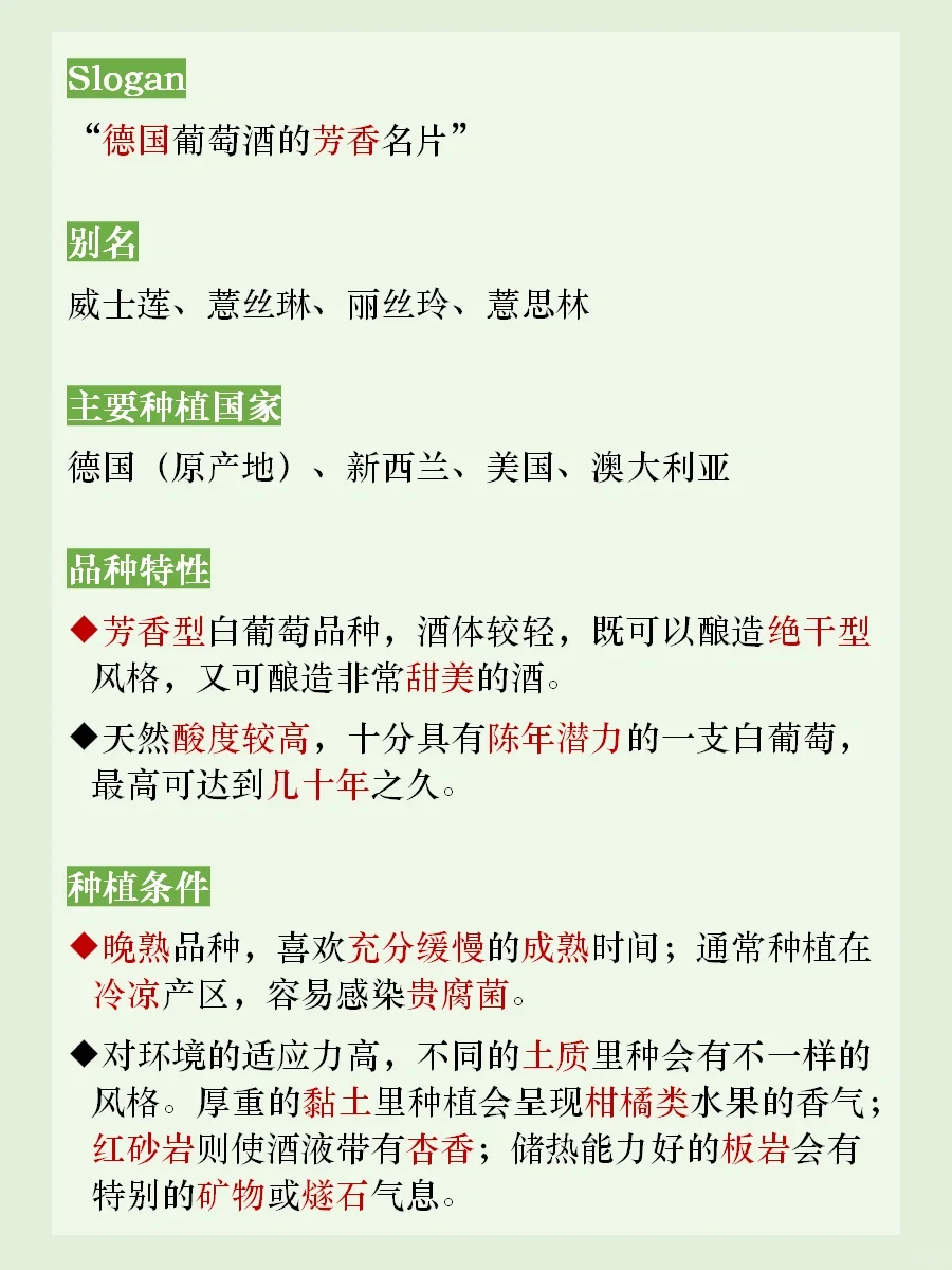 每天懂点葡萄酒 | 雷司令Riesling