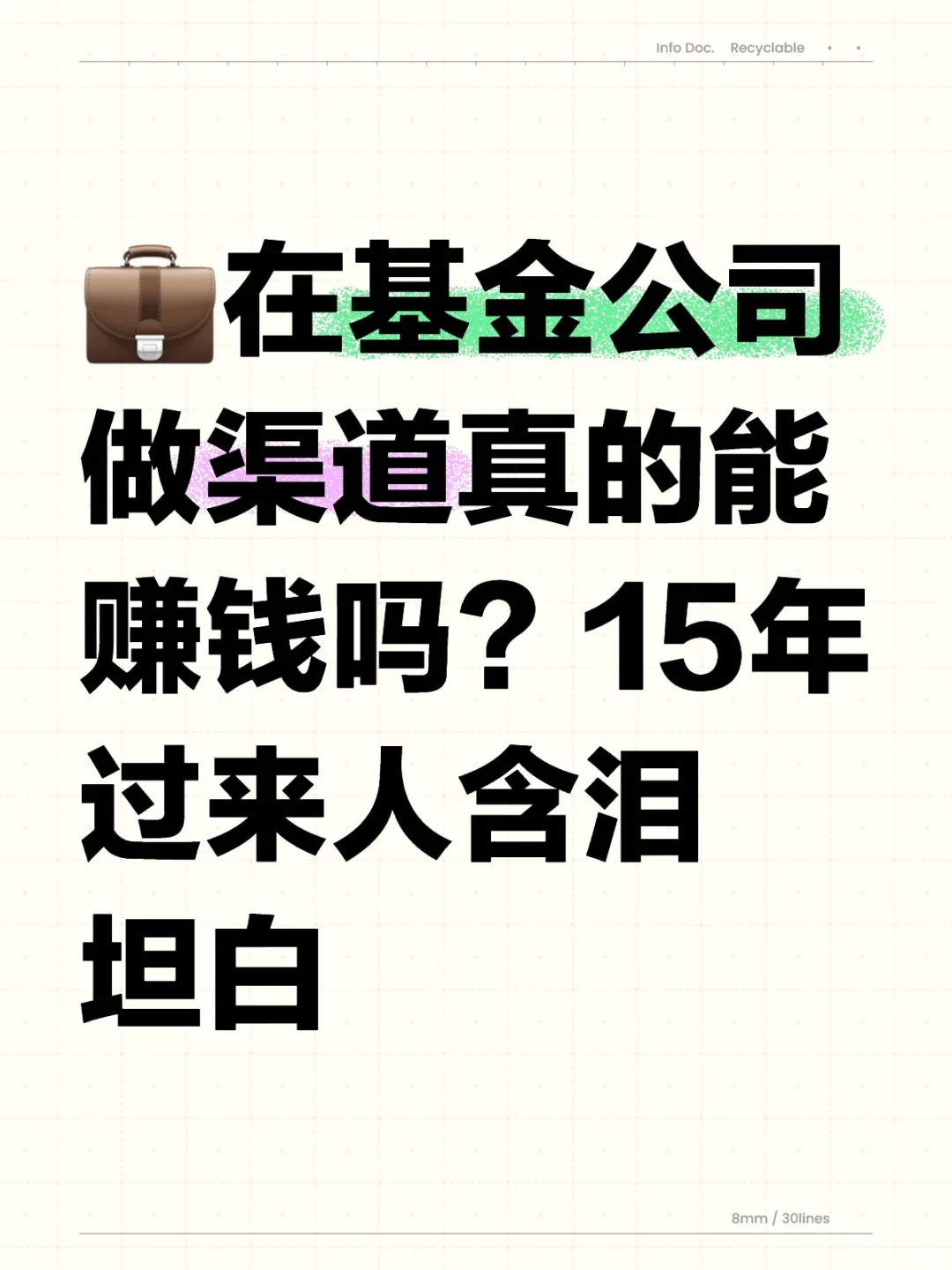 坦白贴：在基金公司没存下什么钱