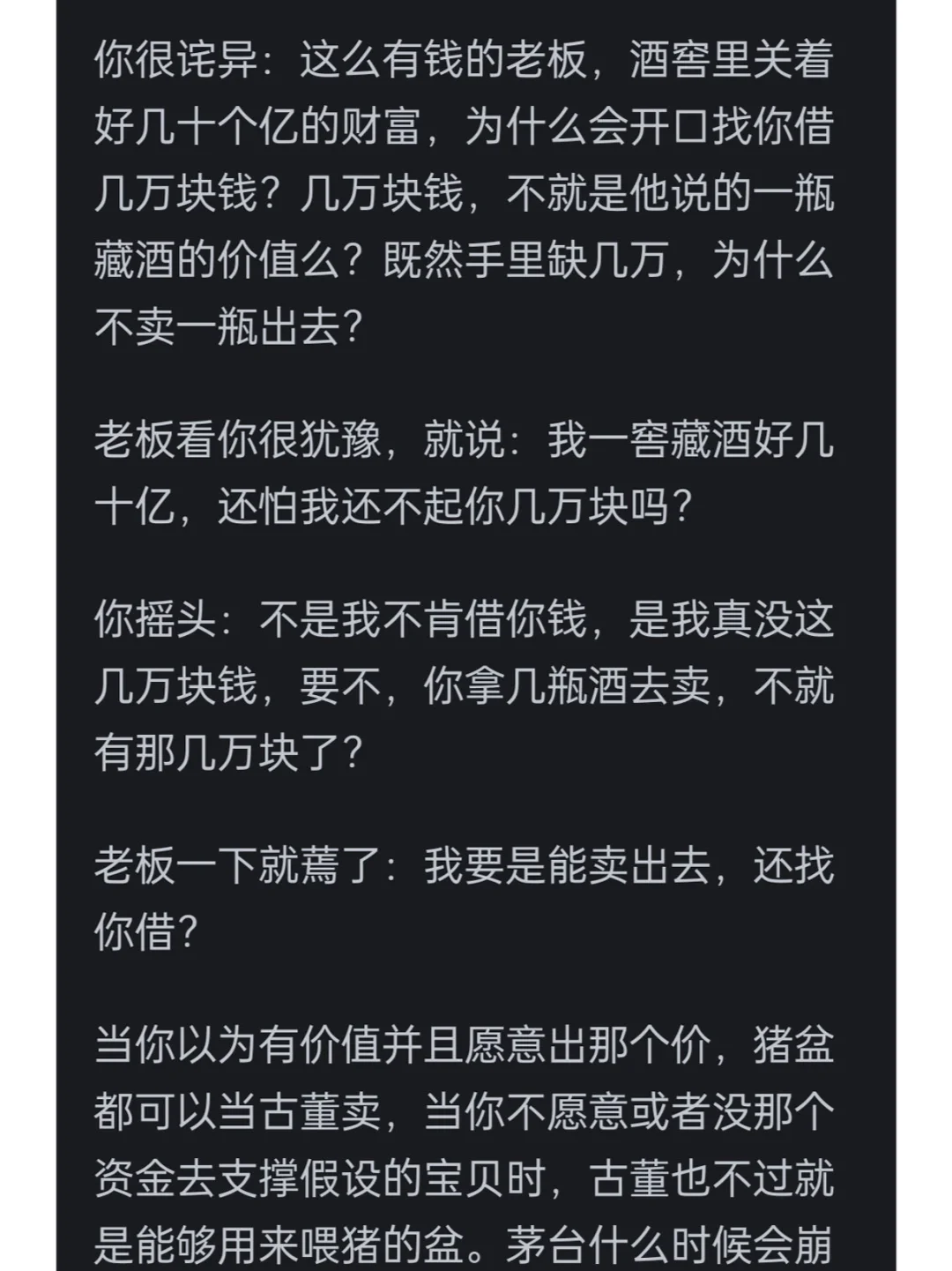 茅台会在什么情况下崩盘?