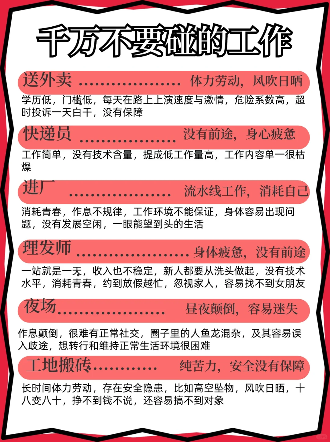 自毁前途！男生失业一定要去6个地方闯闯