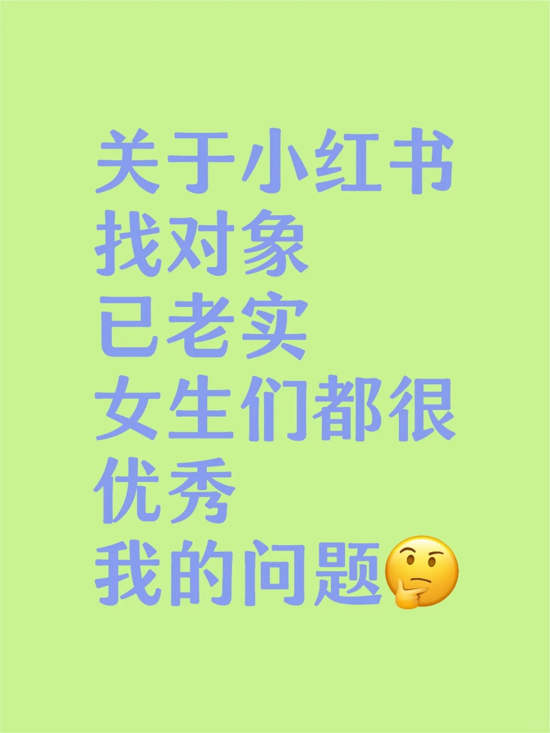 广州郊区找对象，2月已老实，3月再看