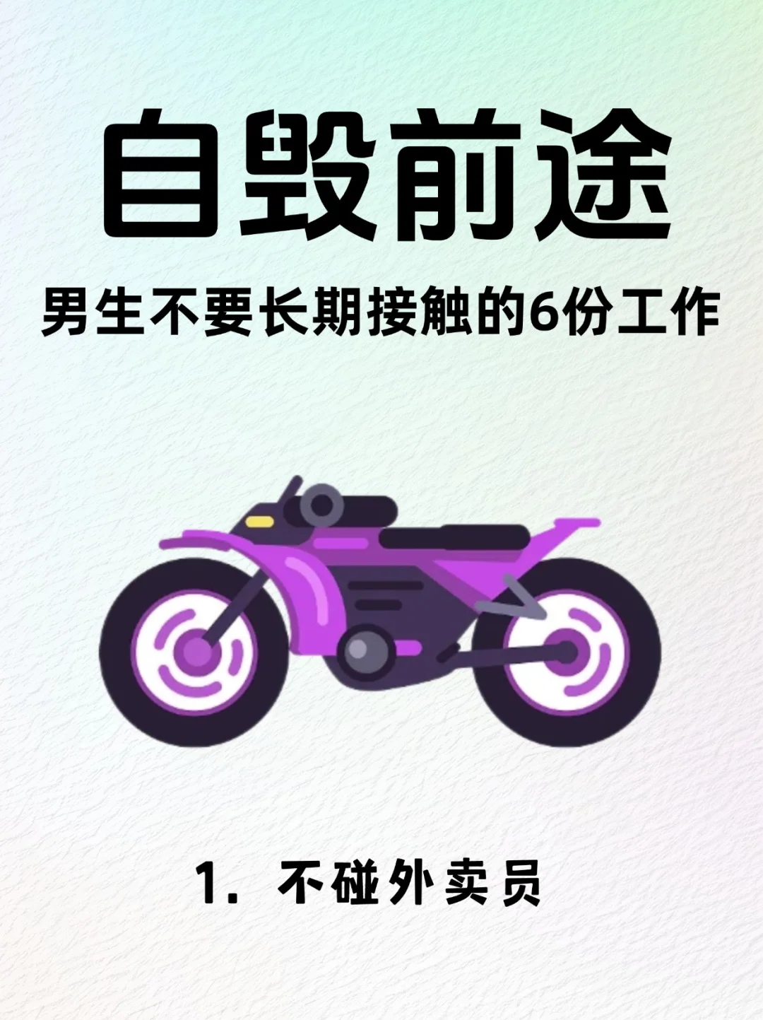 自毁前途！男生失业一定要去6个地方闯闯