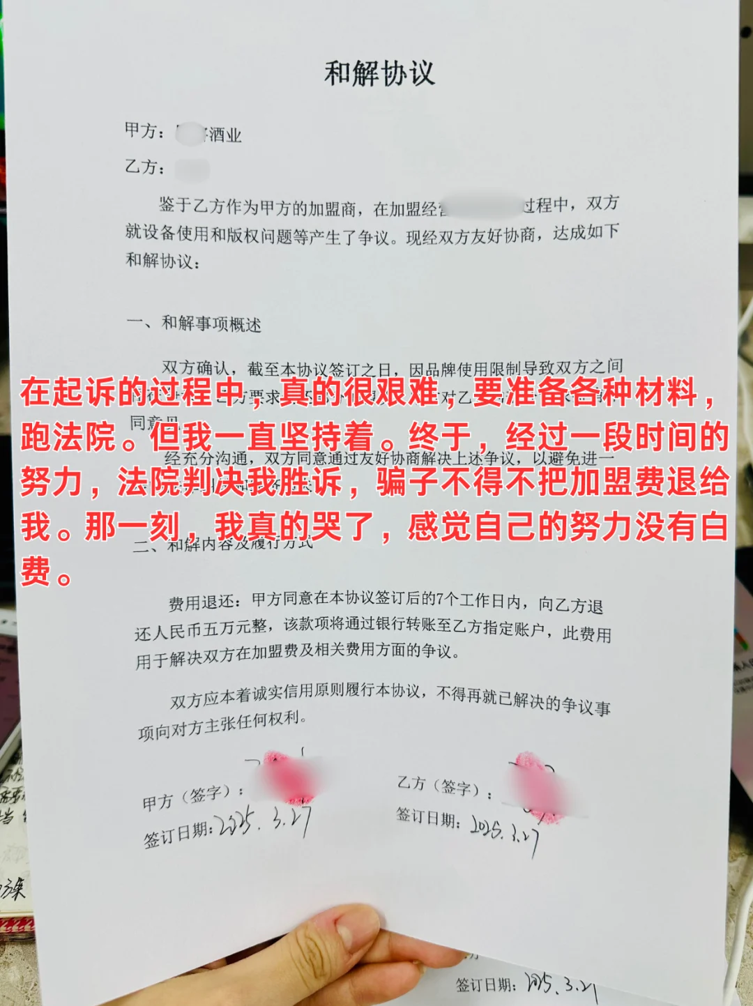 加盟酒类行业被坑惨，维权成功揭秘真相啦