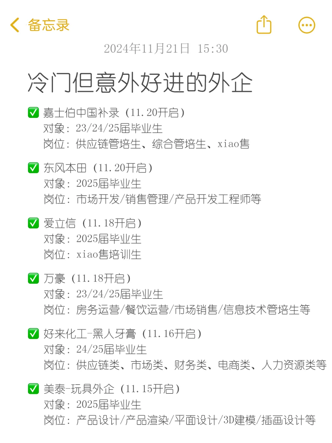 冷门但意外好进的外企