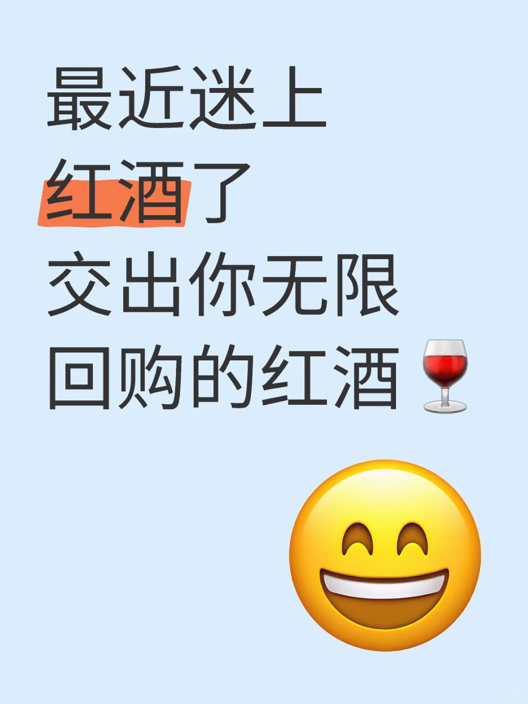 大家有什么好喝的红酒推荐吗