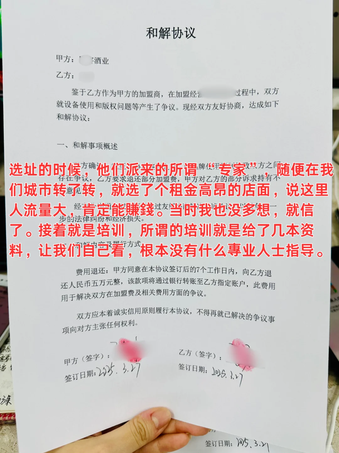 加盟酒类行业被坑惨，维权成功揭秘真相啦