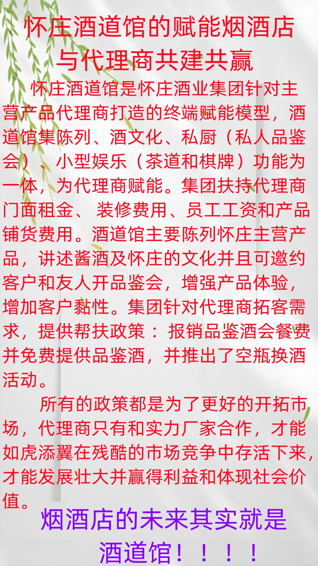 烟酒店的未来是酒道馆？