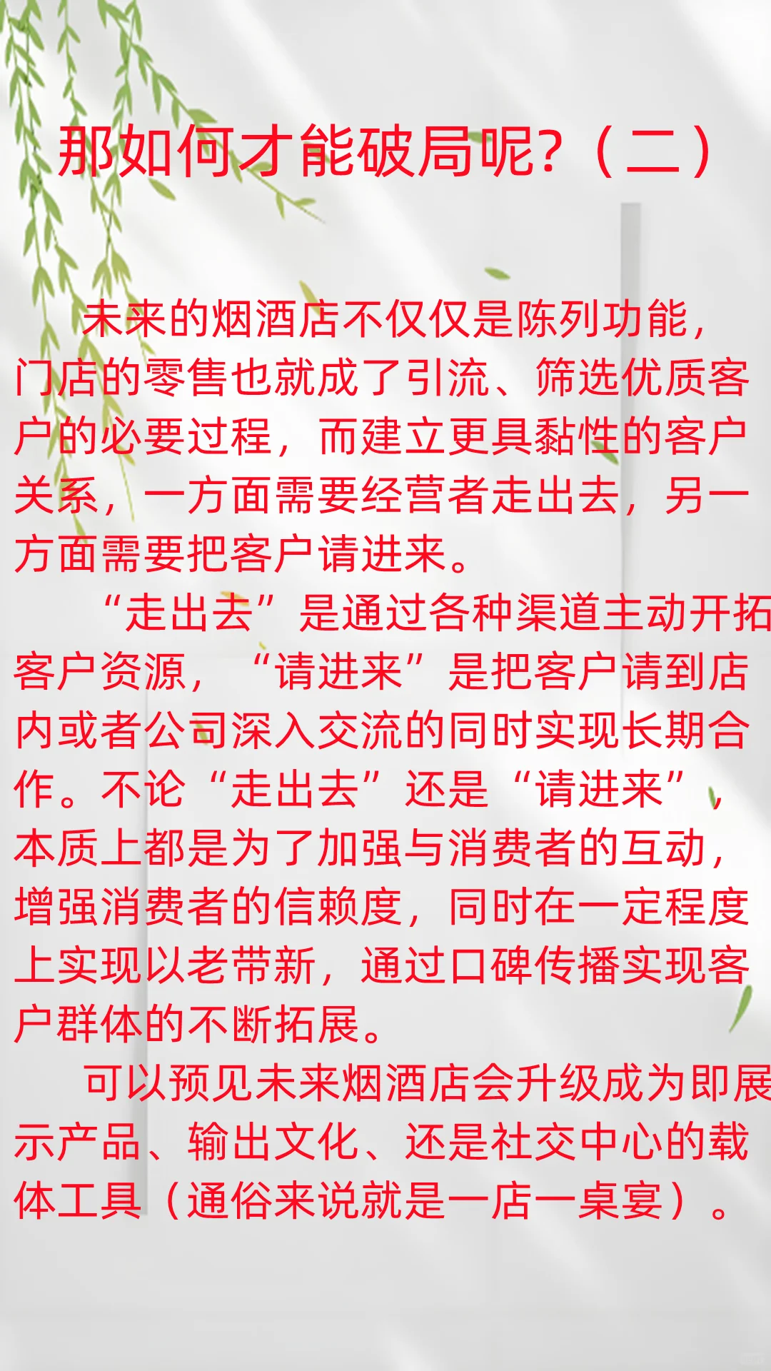 烟酒店的未来是酒道馆？