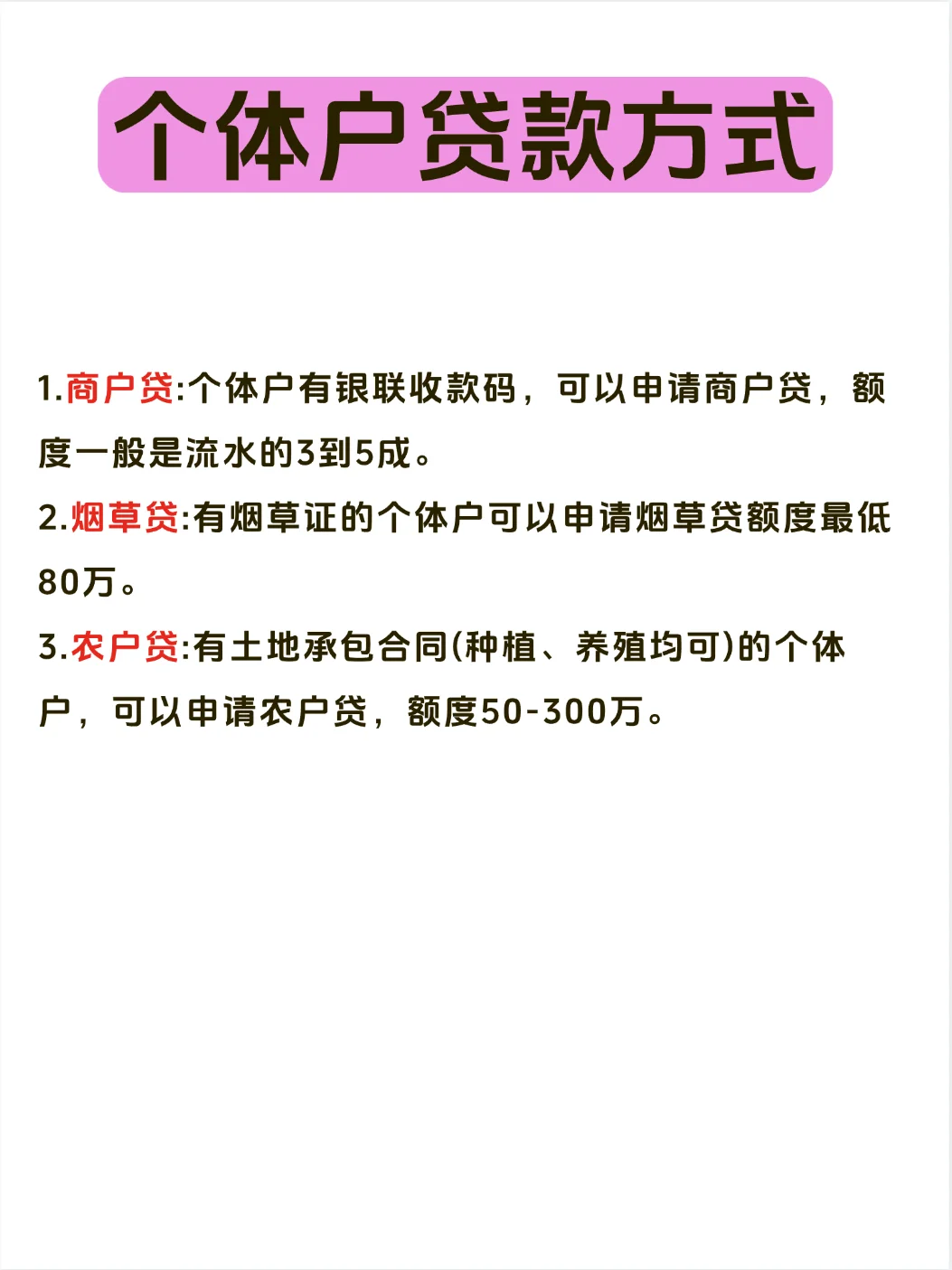 ?讲透所有企业贷款方式，看这一篇就够了?