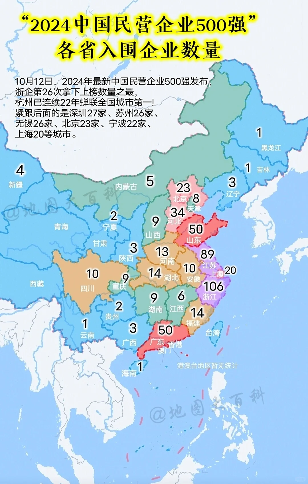2024年最新中国民营企业500强各省分布