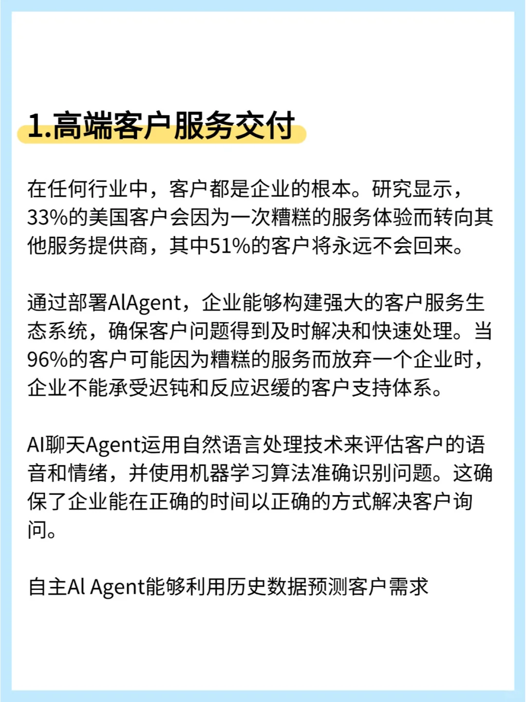 AI-Agent企业应用30个智能体落地案例...
