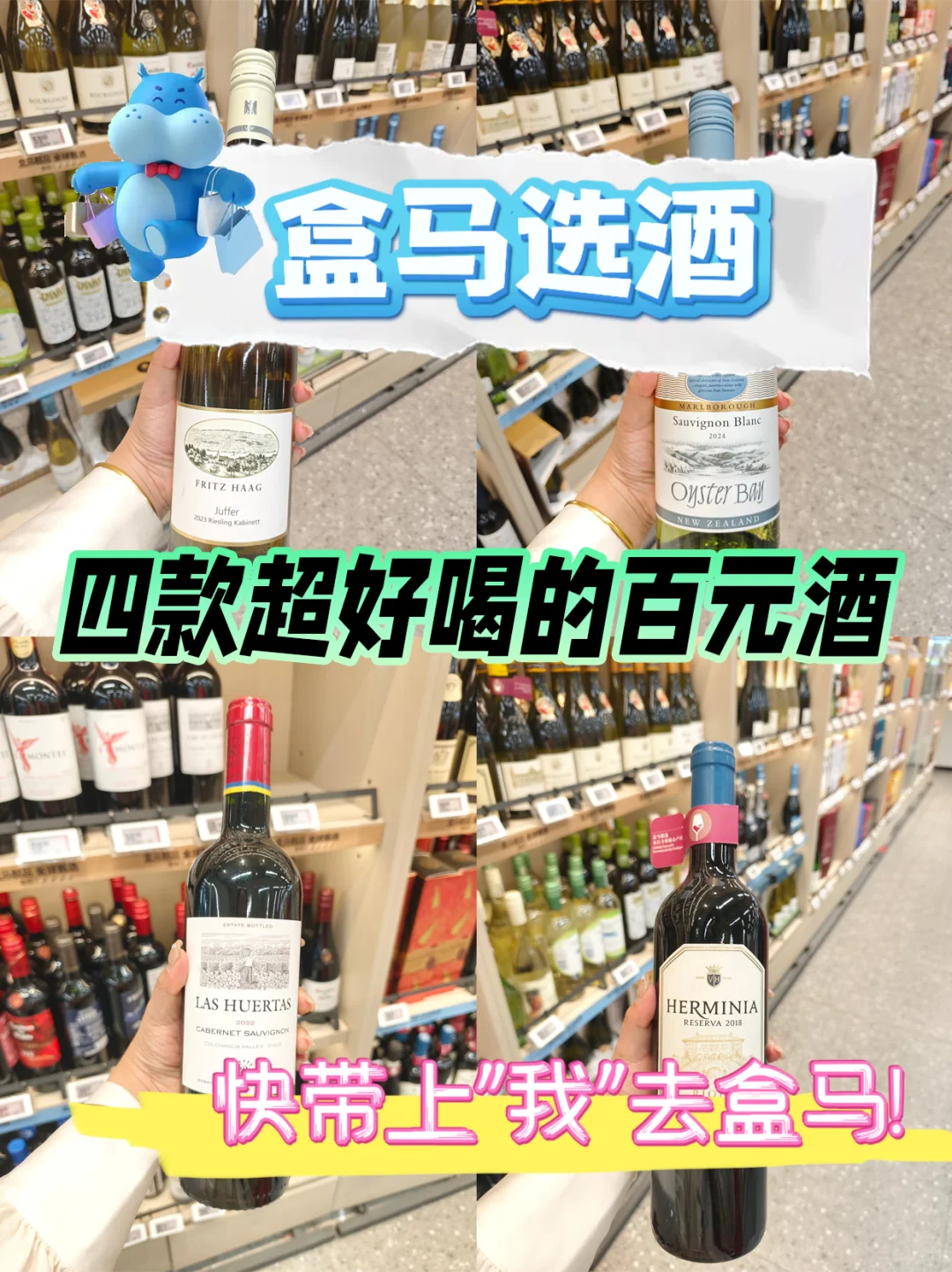 ?盒马挖宝 | 百元档氛围感葡萄酒