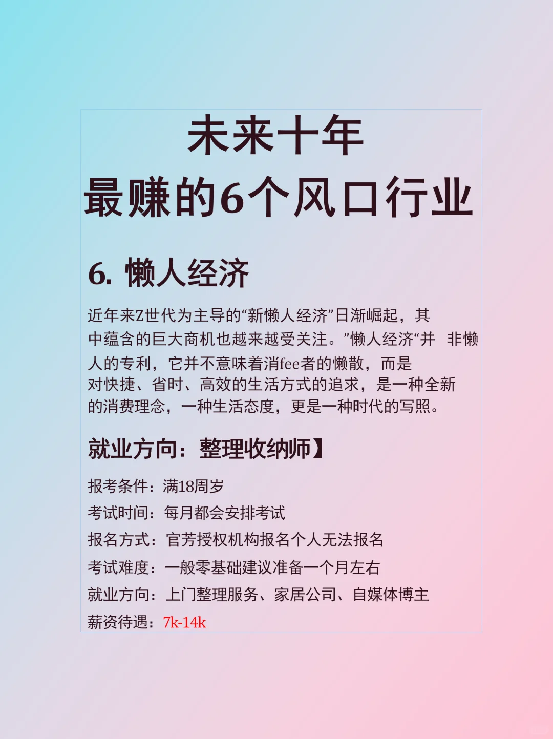 未来十年很赚钱的6个风口行业??