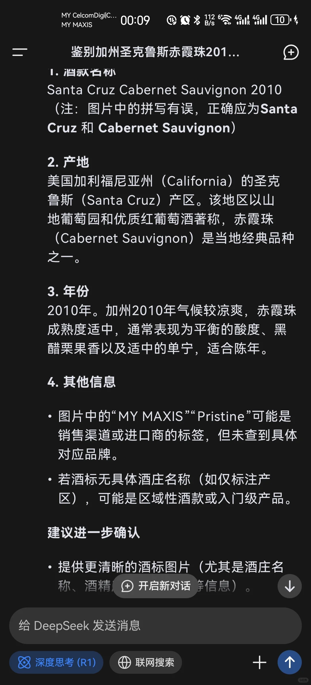 ??这是真的葡萄酒咩
