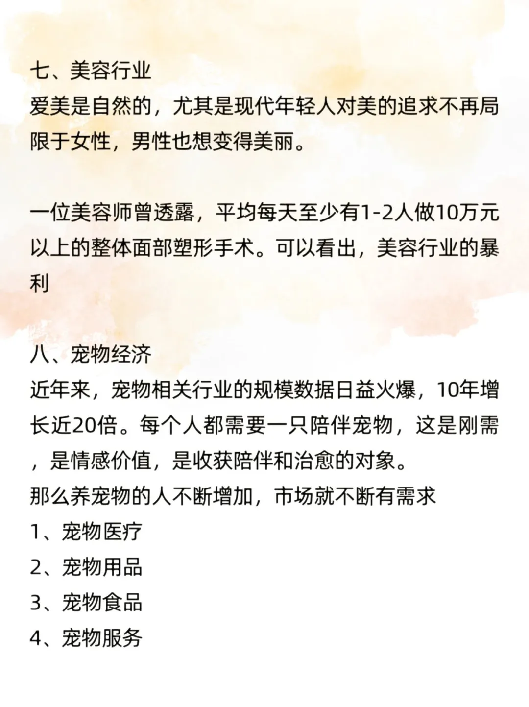 未来五年，依旧很吃香的8个行业！