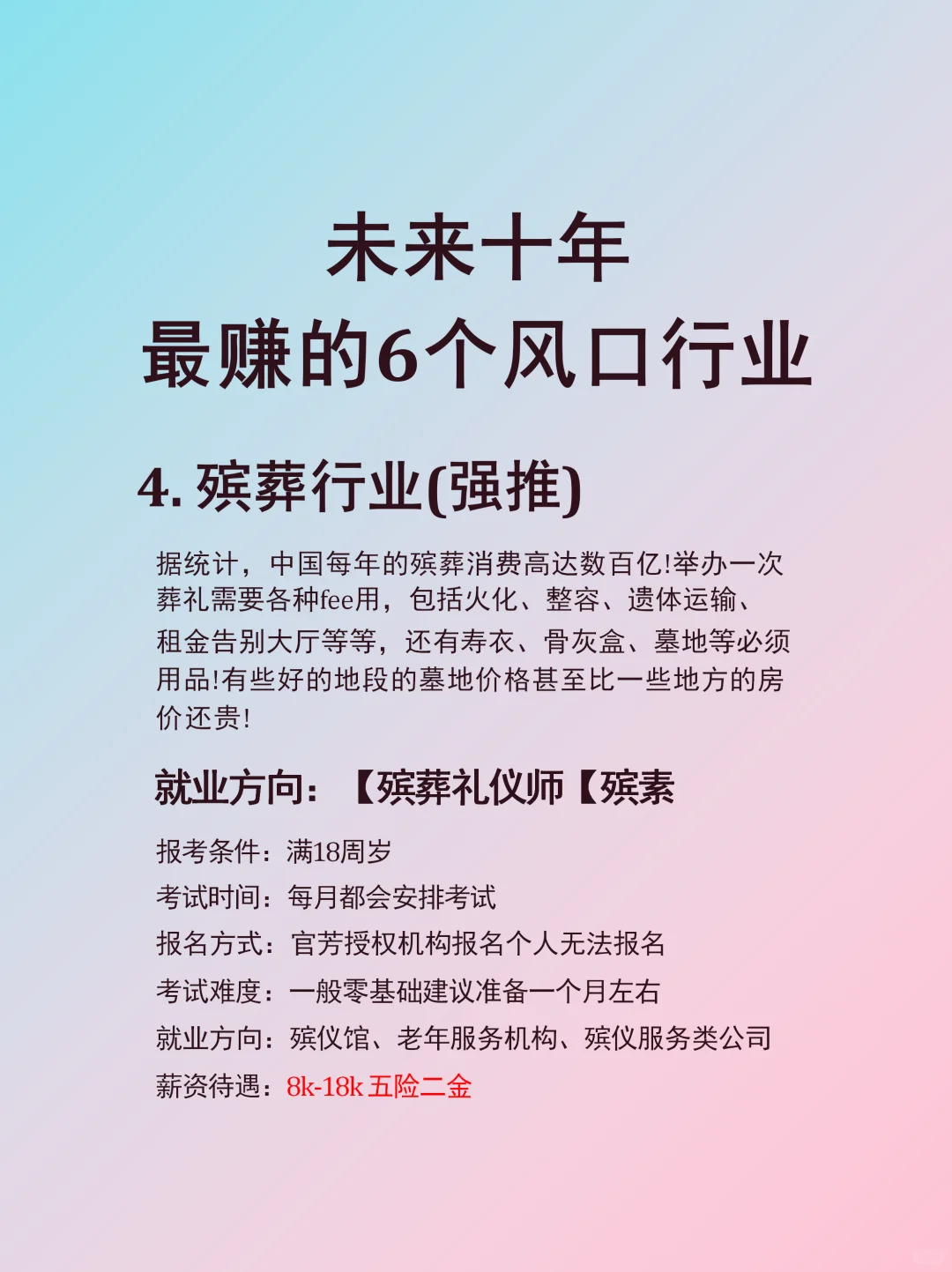 未来十年很赚钱的6个风口行业??
