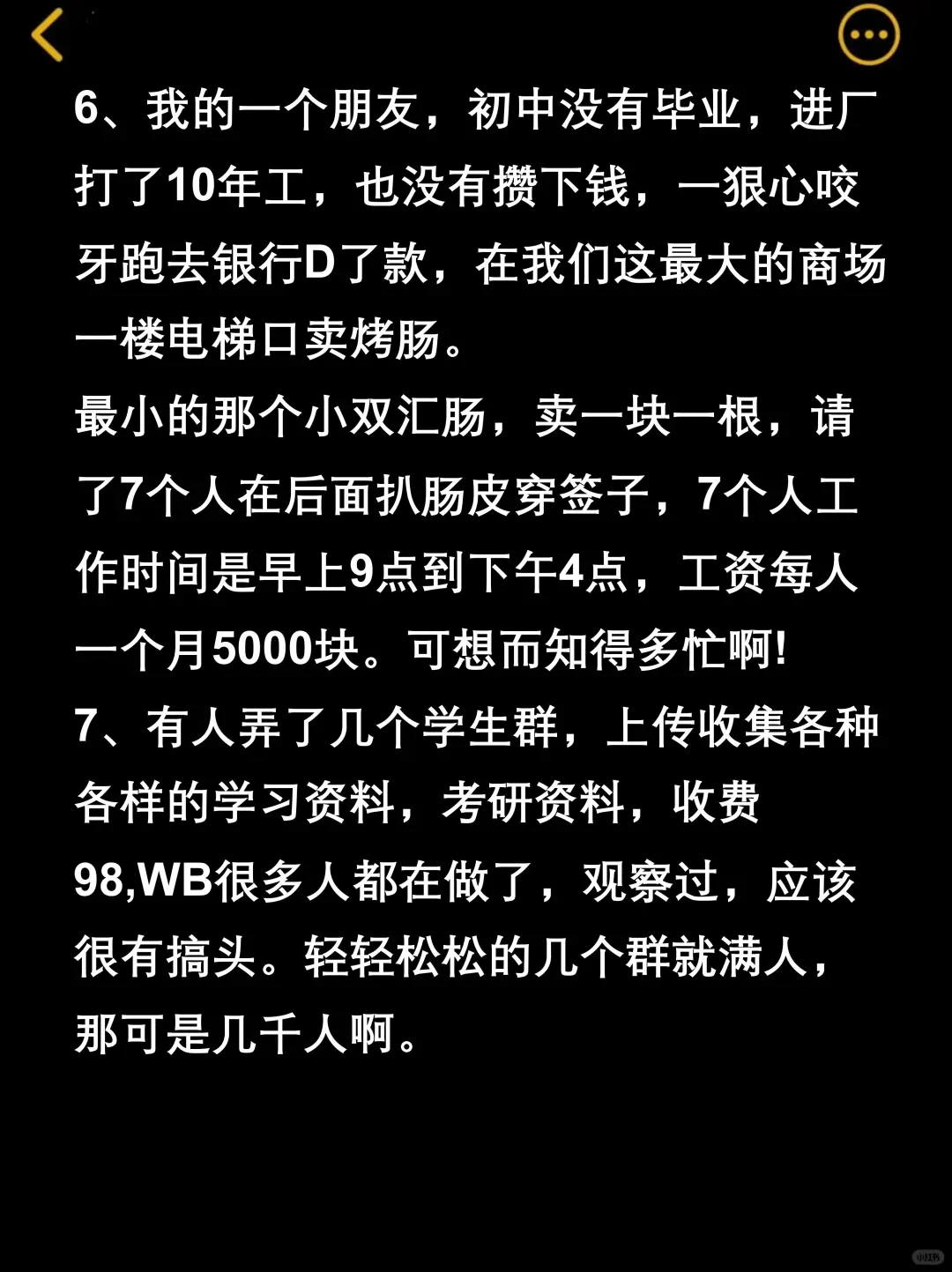 那些默默无闻的生意