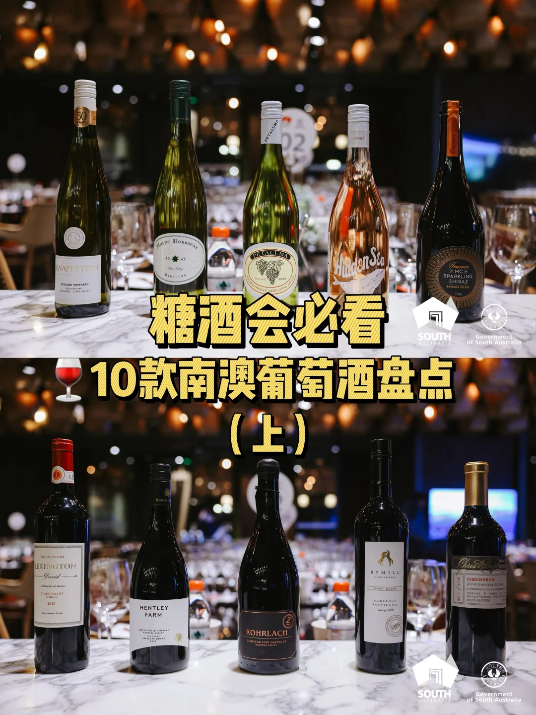 盘点亮相糖酒会的10款南澳名庄葡萄酒（上