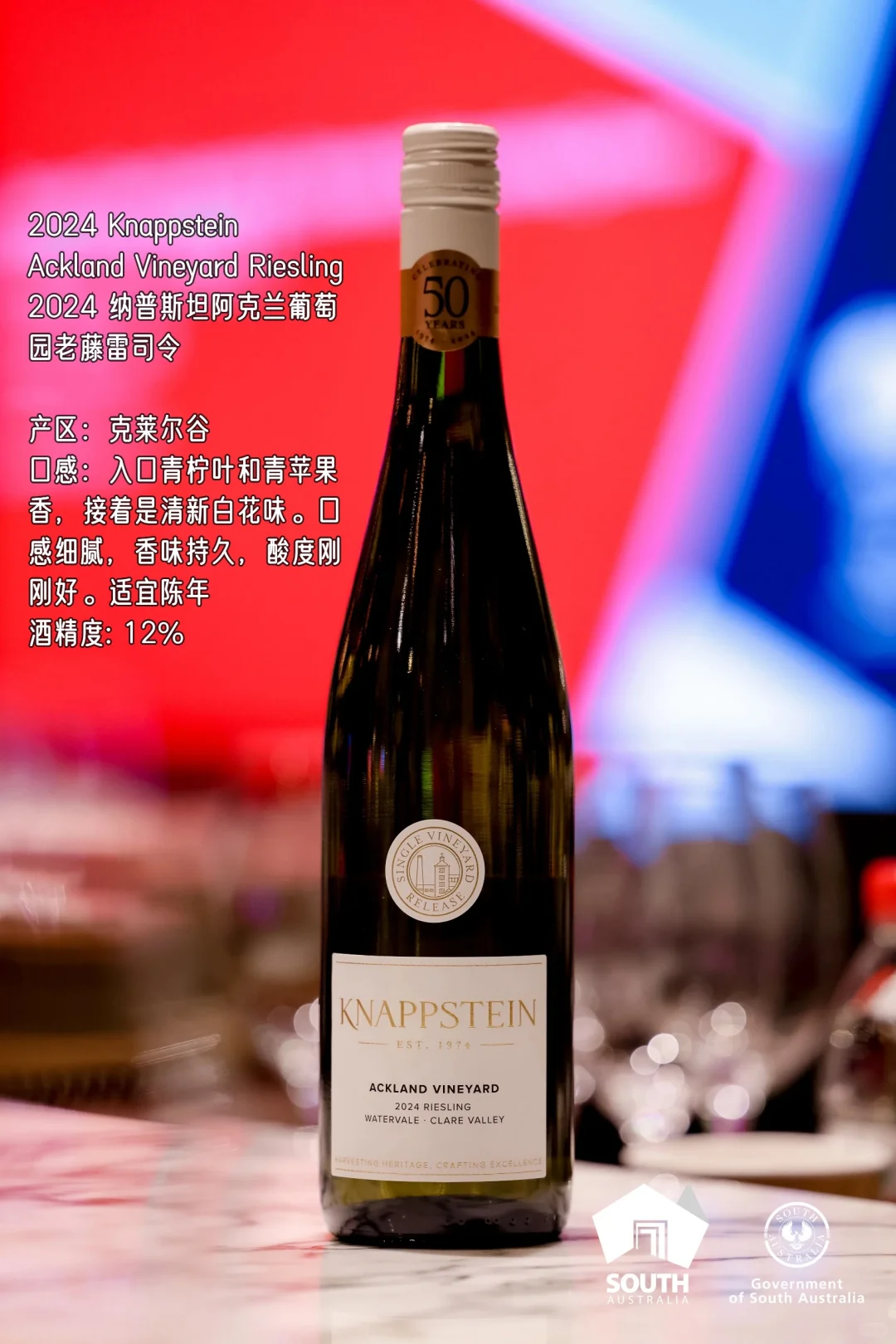 盘点亮相糖酒会的10款南澳名庄葡萄酒（上