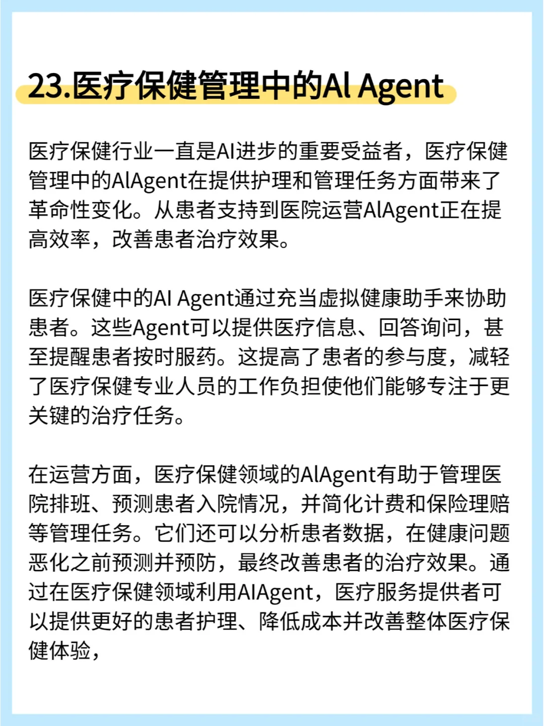 AI-Agent企业应用30个智能体落地案例...