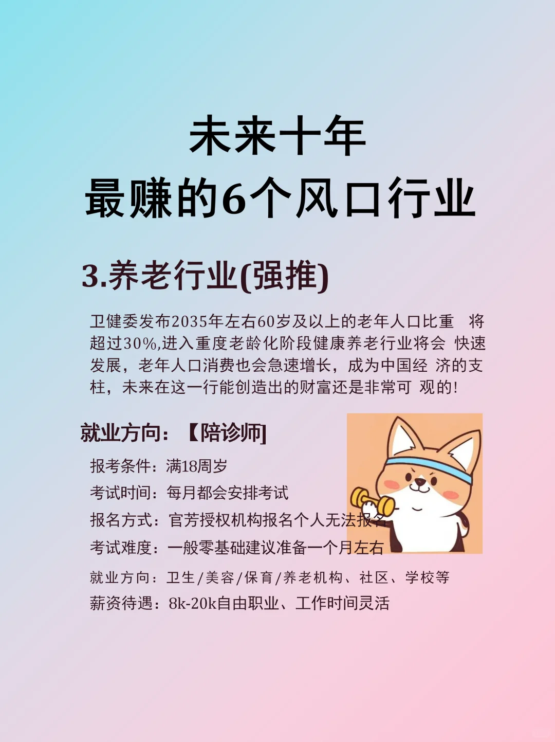 未来十年很赚钱的6个风口行业??