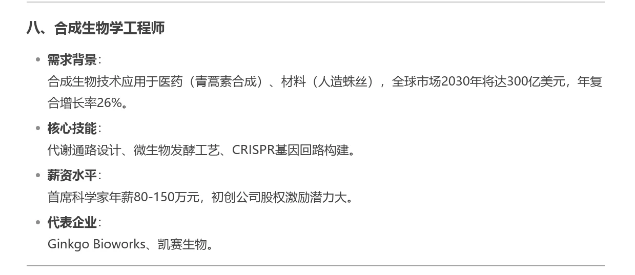 Deepseek 分析 未来十年医药行业蕞赚钱的岗