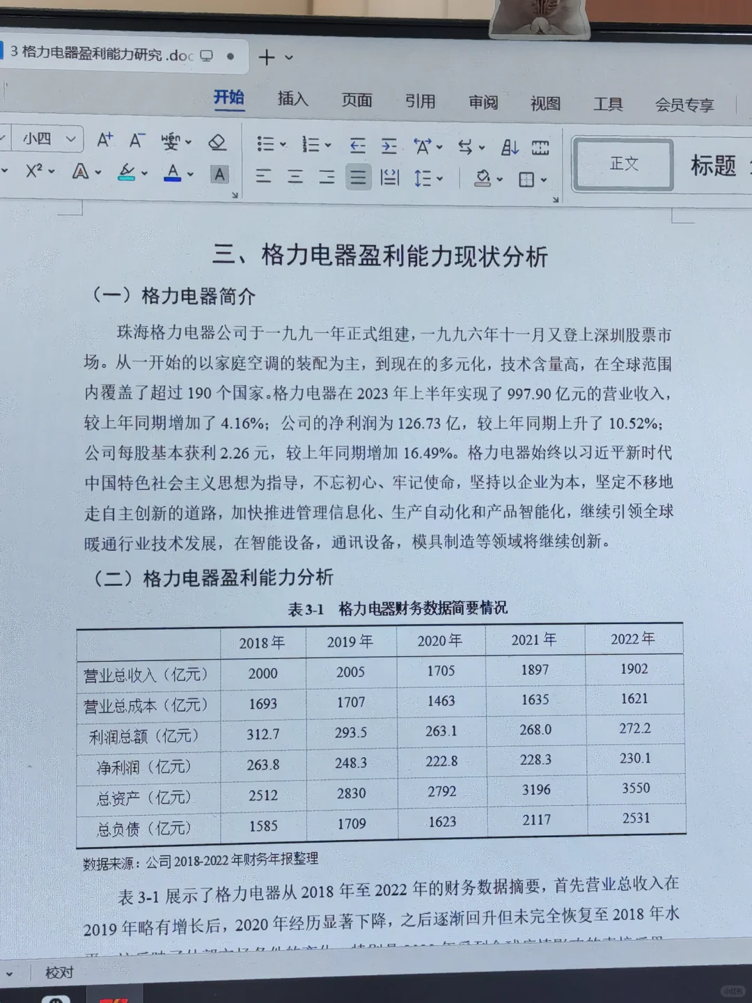 导：这才是我想看到的盈利能力分析