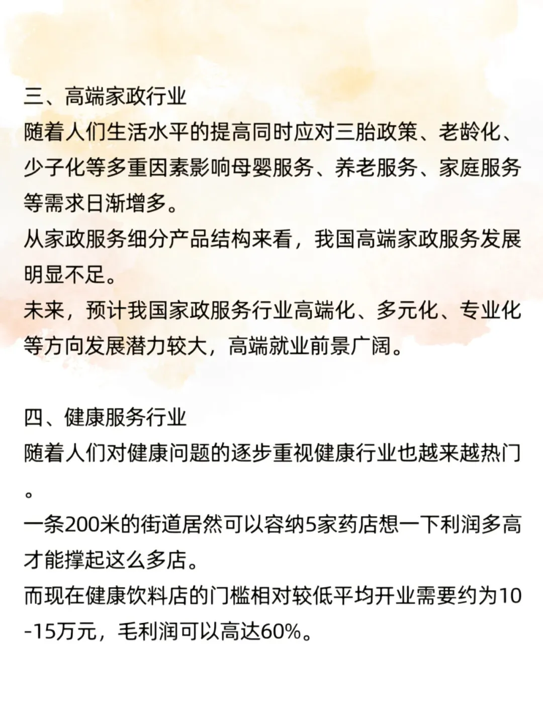未来五年，依旧很吃香的8个行业！