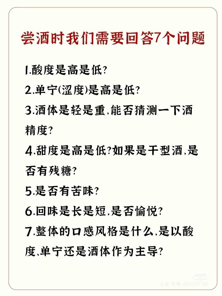 ?如何描述葡萄酒的口感❓教你说专业品酒