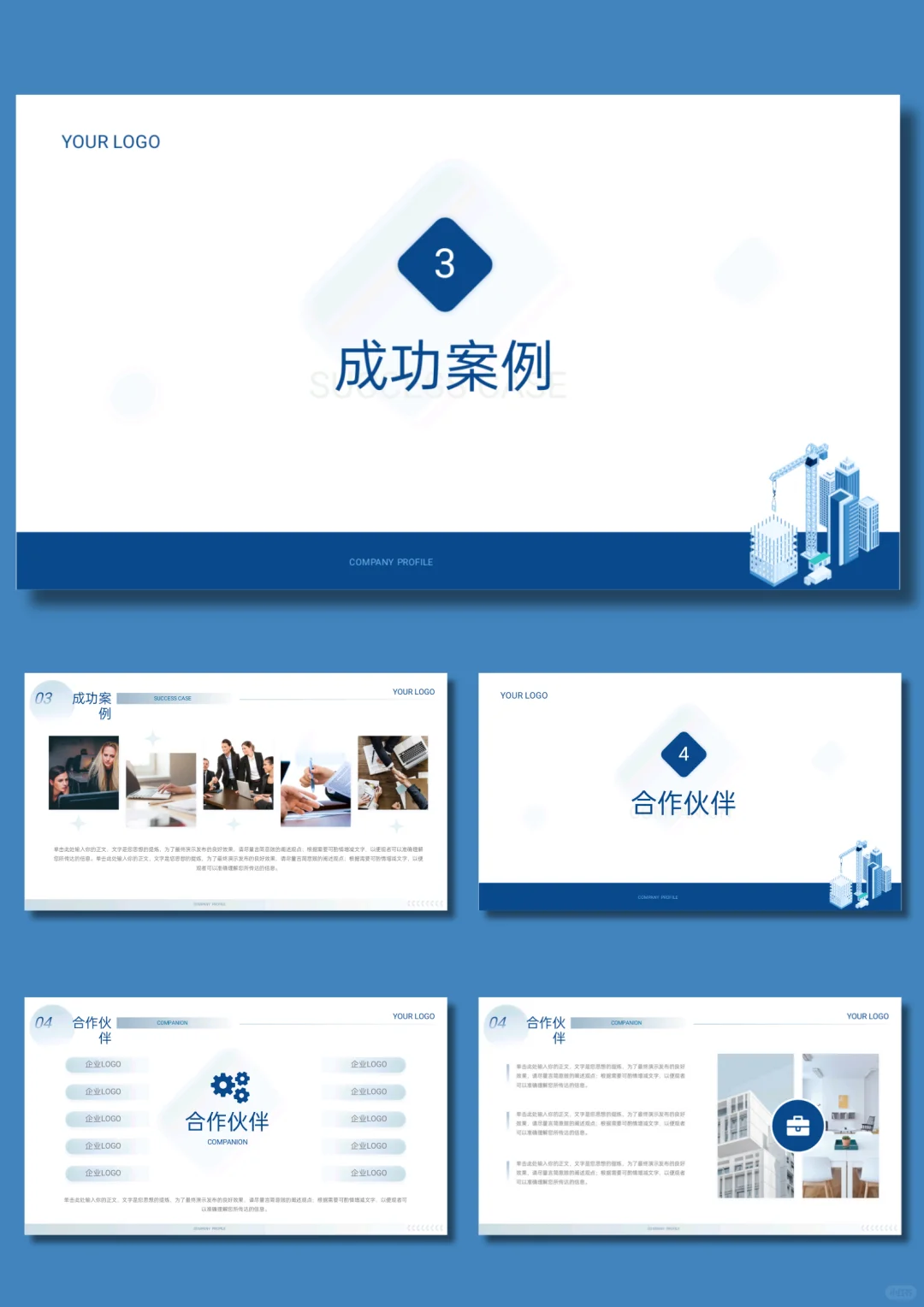 建筑行业企业简介公司介绍PPT模板