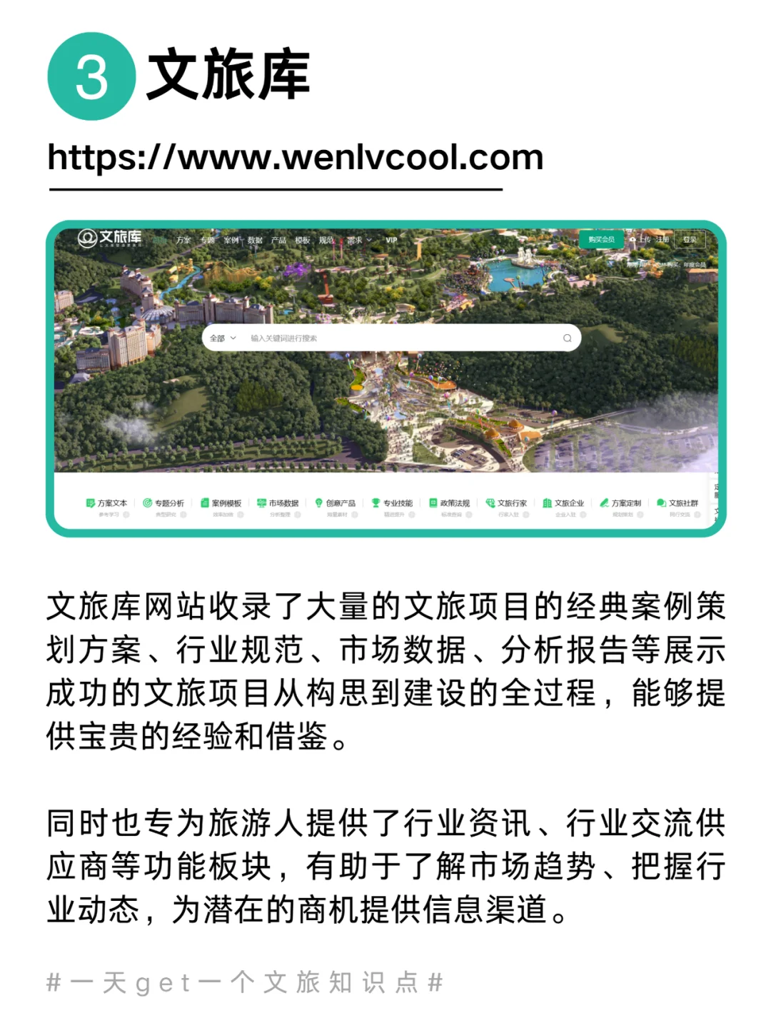 ?收藏 文旅人都在用的6个干货网站推荐❗