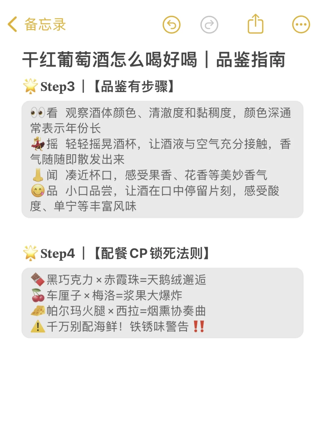 ?新手必看｜干红葡萄酒品鉴指南